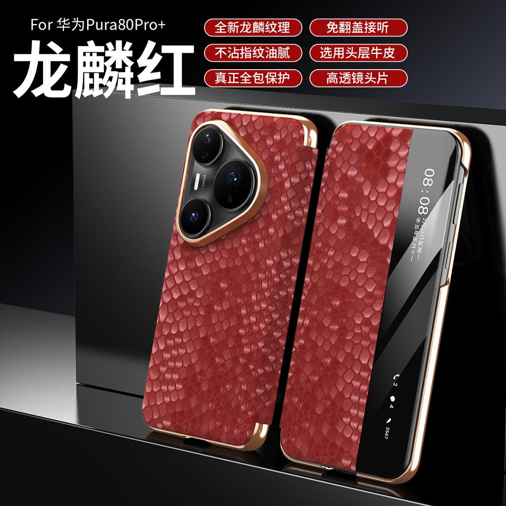 Smart Window Dragon Scale Texture Leather Phone Case for Huawei Pura 80 Ultra Pura70 Pro Plus Mate 70 Pro + 60pro Magnetic Shell
