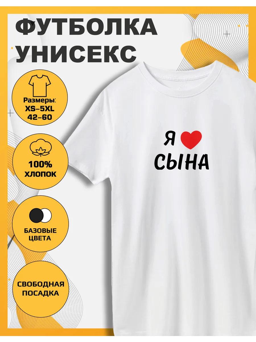 I Love My Son Print T-shirt 2XL
