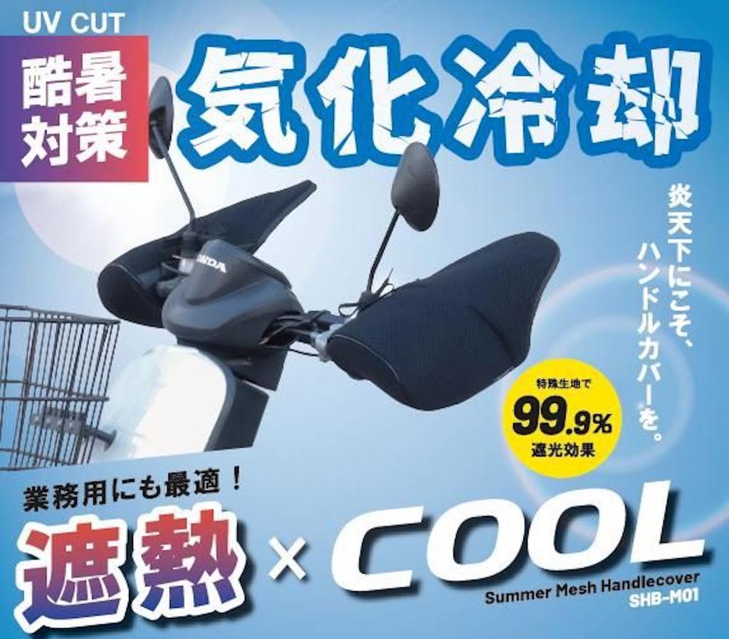 MARUTO Motorrad Sommer Mesh Lenker Schwarz SHB-M01 Abdeckung,