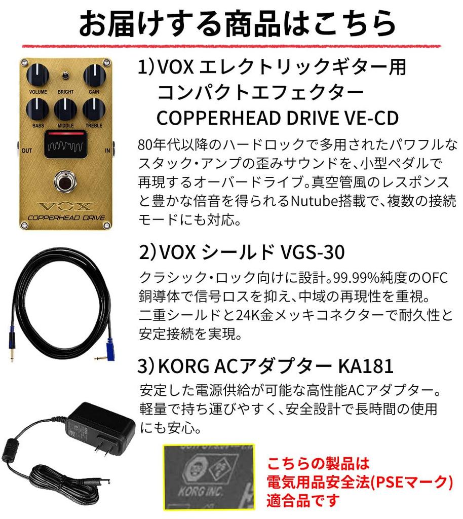 VOX Copperhead Drive Guitar Effects Pedal with Shield and AC Adapter VE-CD (3-Piece Set)