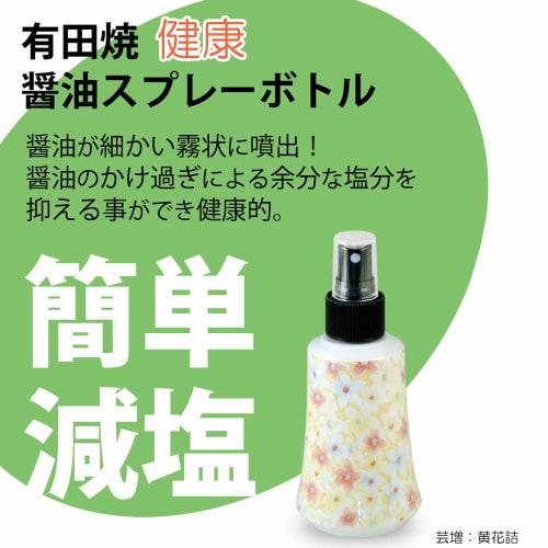 Arita Ware CtoC JAPAN Soy Sauce Spray Bottle (02-857297)