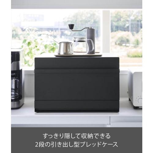 Yamazaki Tower 1858 Bread Case, Drawer-Type, 2-Tier, Black, Dimensions: Approx. 45cm W X 34.5cm D X 29.5cm H