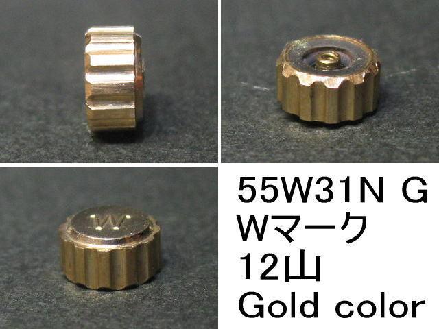 57 Grand Seiko Crown with W Mark W Gold-colored/ 5722-9000/ 9001/ 9010/ 9011/ 9790/ 9990/ 9991 (55W31N, Mark)