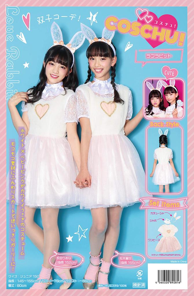Clearstone Cosplay Halloween Love Rabbit 150cm COSCHU! Kids/Junior Girls,