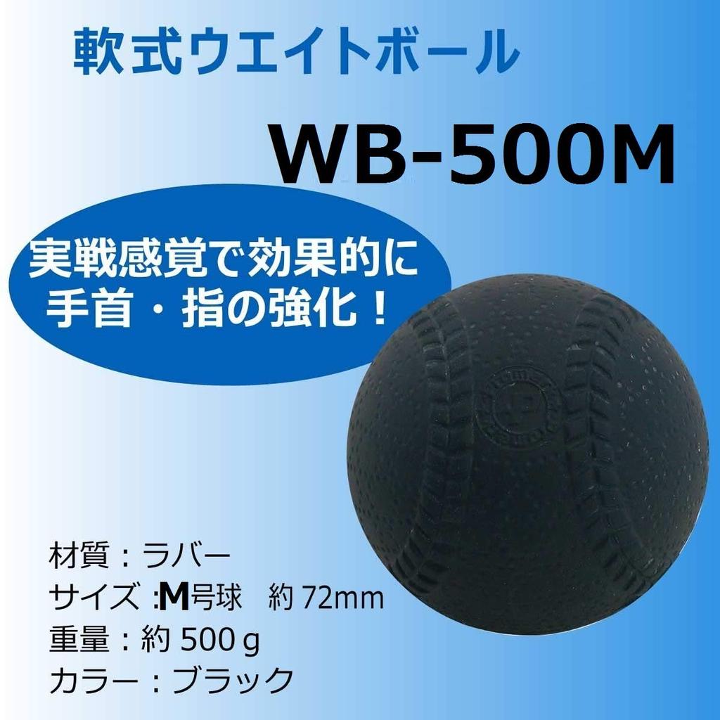 SAKURAI [Sakurai Trading] Promark Soft Weighted Ball, 500g (Geschenk inklusive) WB-500M