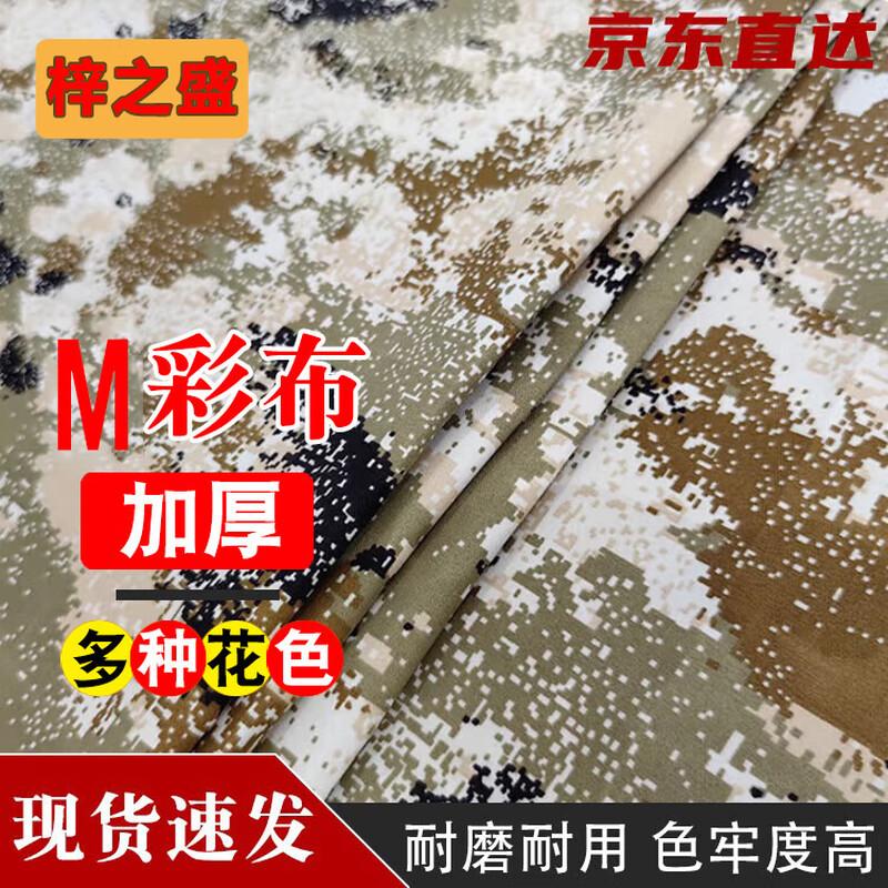 Полиэфирная камуфляжная ткань «Звездное небо пустыни»