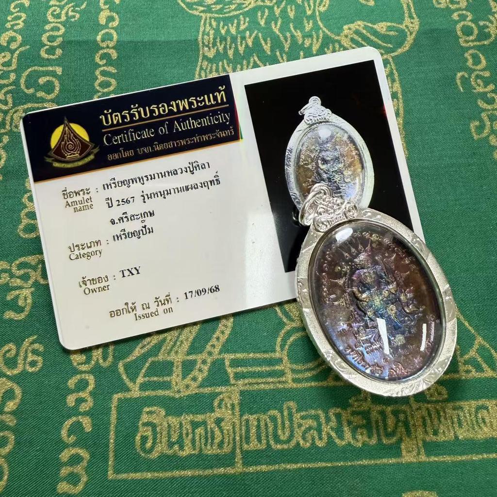 2567 Luang Por Maha Sila Hanuman Thai Temple Authentic Brand