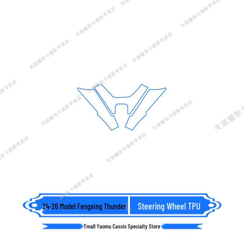 Foton Thunder Interior Protection Kit: Screen Protector, Gear Shift Sticker & Decoration Film for Models 24-26