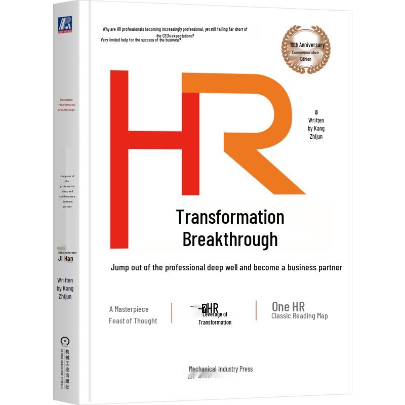 HR Transformation Breakthrough: 10th Anniversary Edition