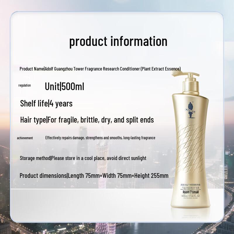 ADOLPH Guangzhou Tower Co-branded Fragrance Botanical Conditioner