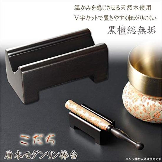 Butsuendo Brand: Buddhist Altar Accessories [Solid Ebony: Simple Modern Ring Rod Stand: Kodachi] Buddhist Altar Accessories, Bell Rod Stand, Bell