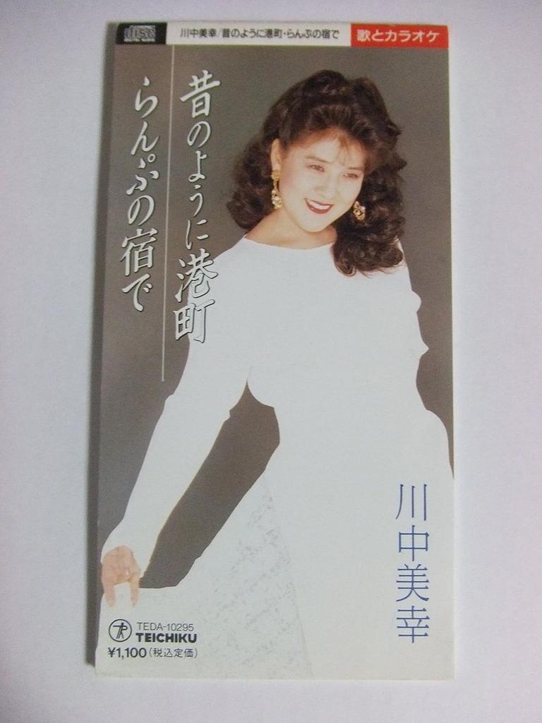 CD MIYUKI KAWANAKA, YU AKU, SHUNICHI M - Mukashi no you ni minatochou  TEDA10295 Japan Japanese Enka Used