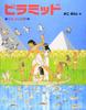Pyramids: Their History and Science