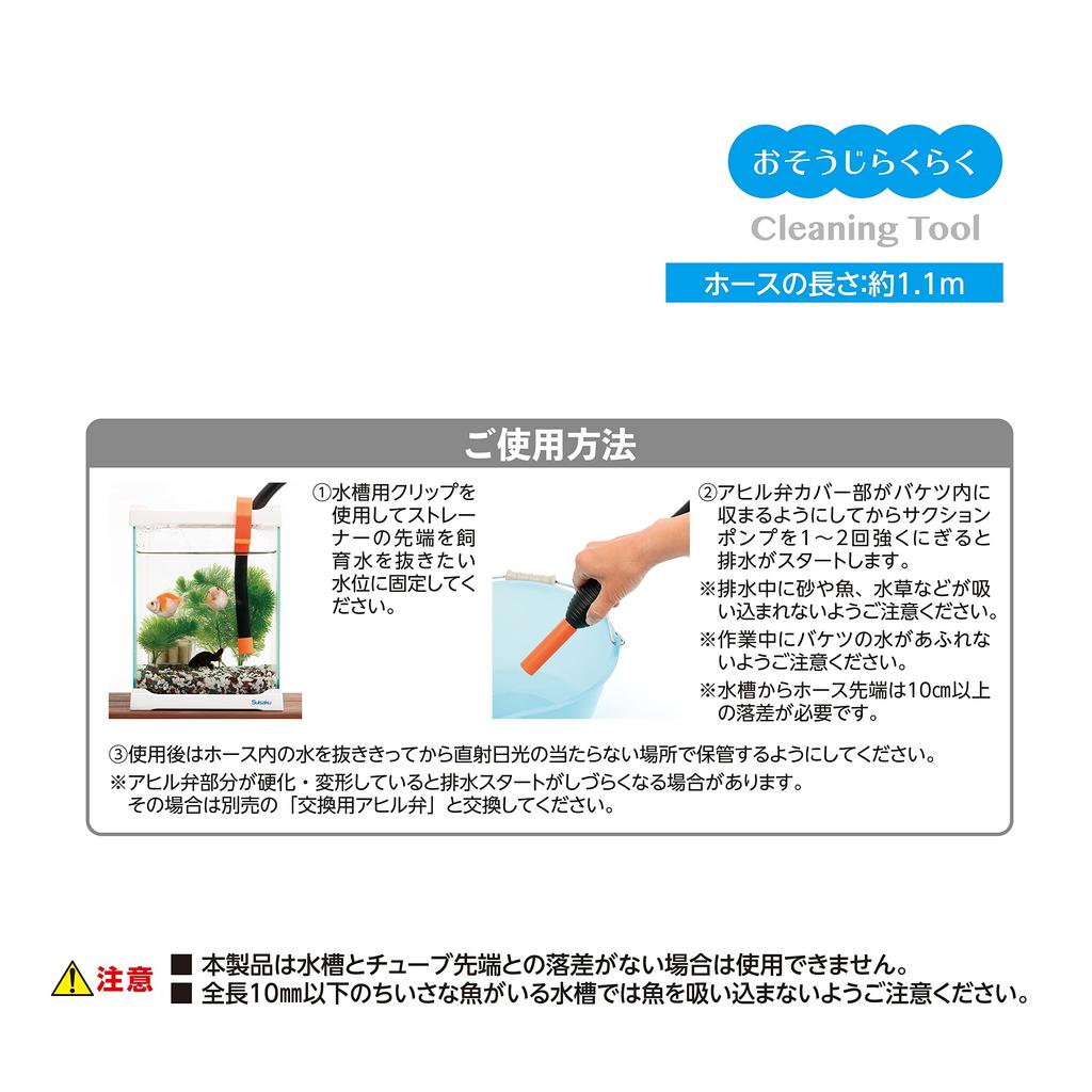 Suisaku Quick Water Change Pump S