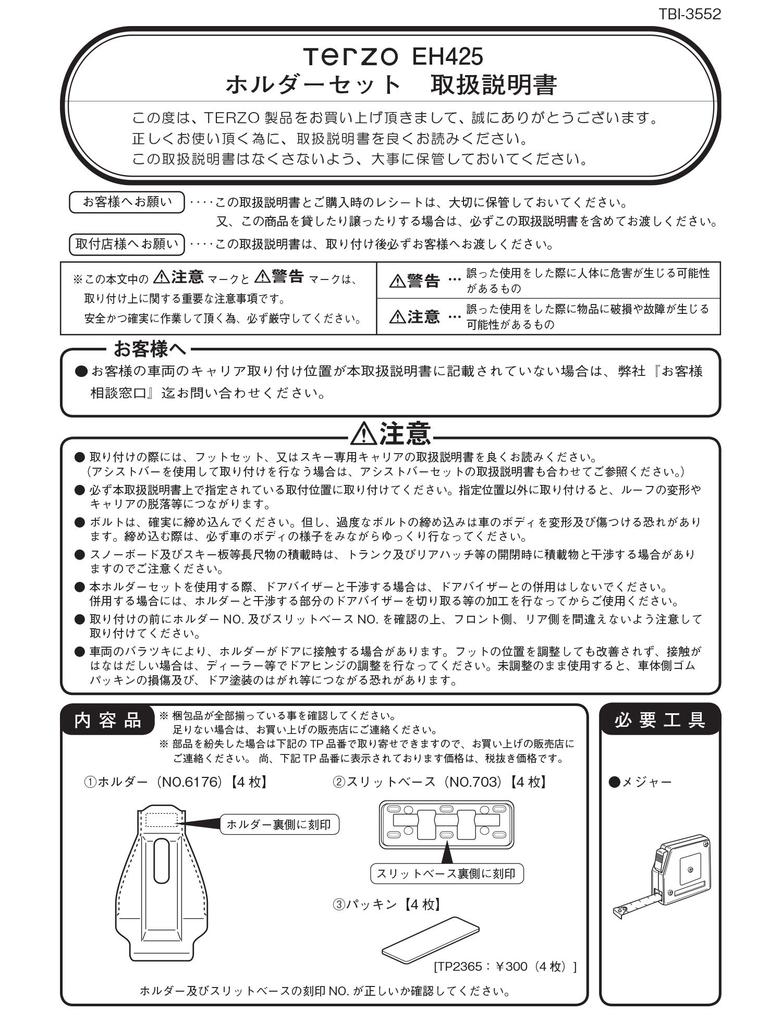 Terzo Roof Carrier Set of for Honda Freed EH425 (by PIAA) Carrier/Base Holder, 4, Black, (including Hybrid) GB5, GB6, GB7, GB8,