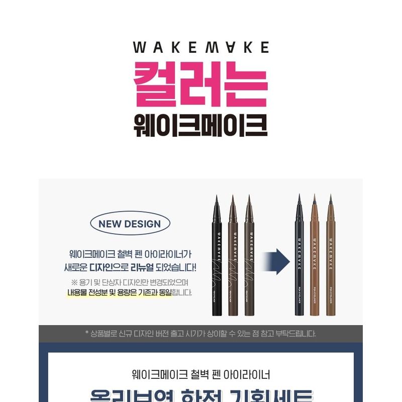 WAKEMAKE - Any-Proof Pen Eyeliner Renewal - 3 Colors