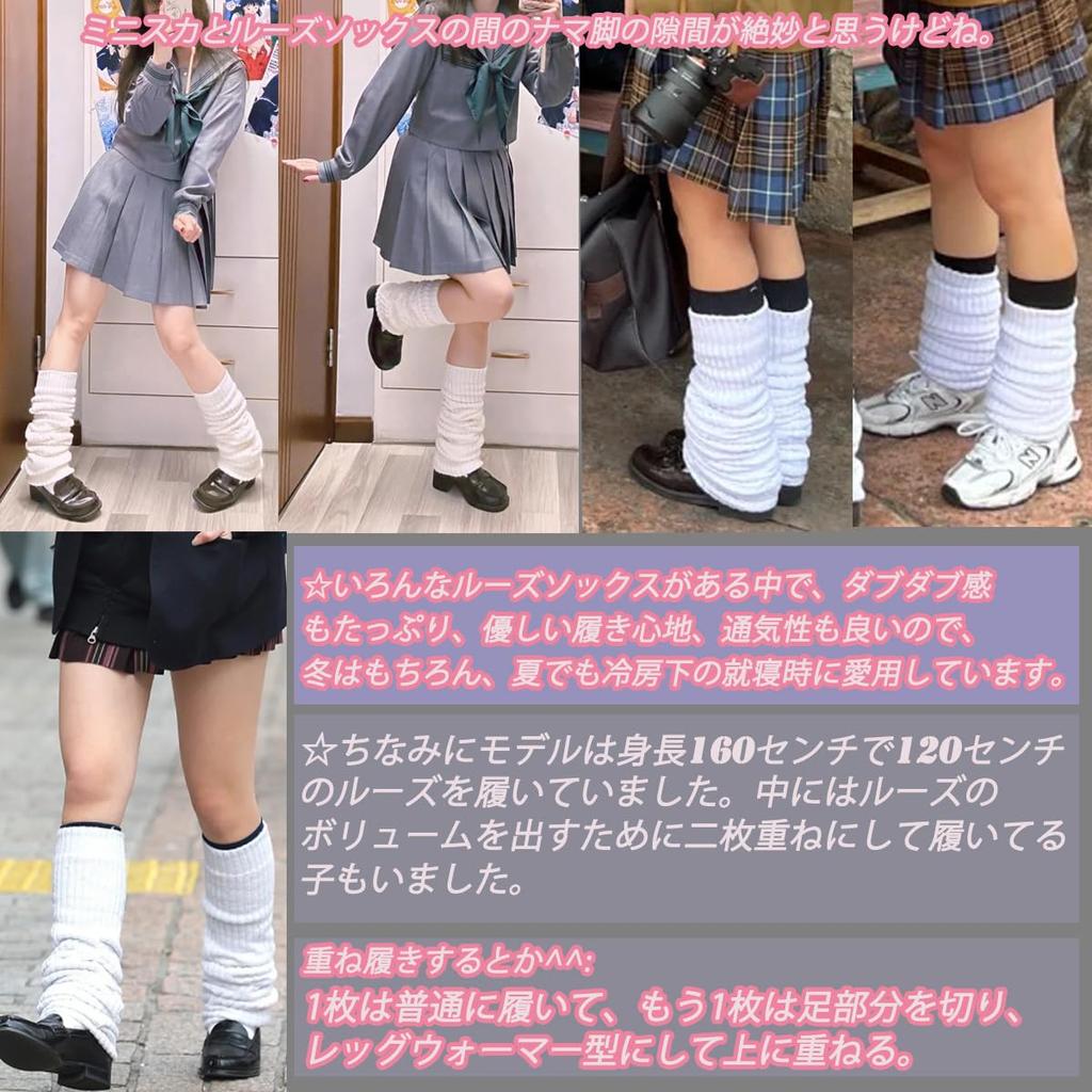 Loose plain for high school students and junior high school school cold prevention [MOOKISOO] socks, 120cm, cute, white, students, costumes, socks,