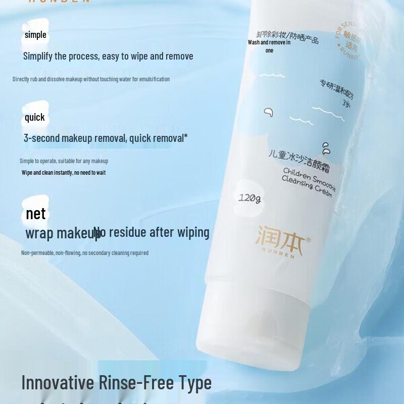 RUNBEN Children's Ice Sand Cleansing Cream 120g