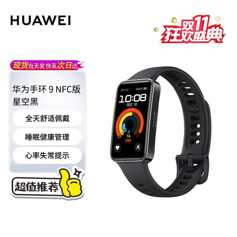 

Huawei Band 9 NFC Smart Bracelet (CN version)
