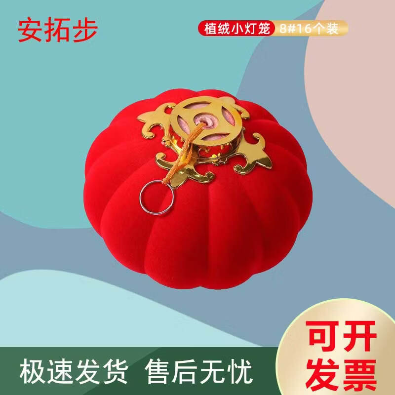 Antuobu Flocked Red Lanterns