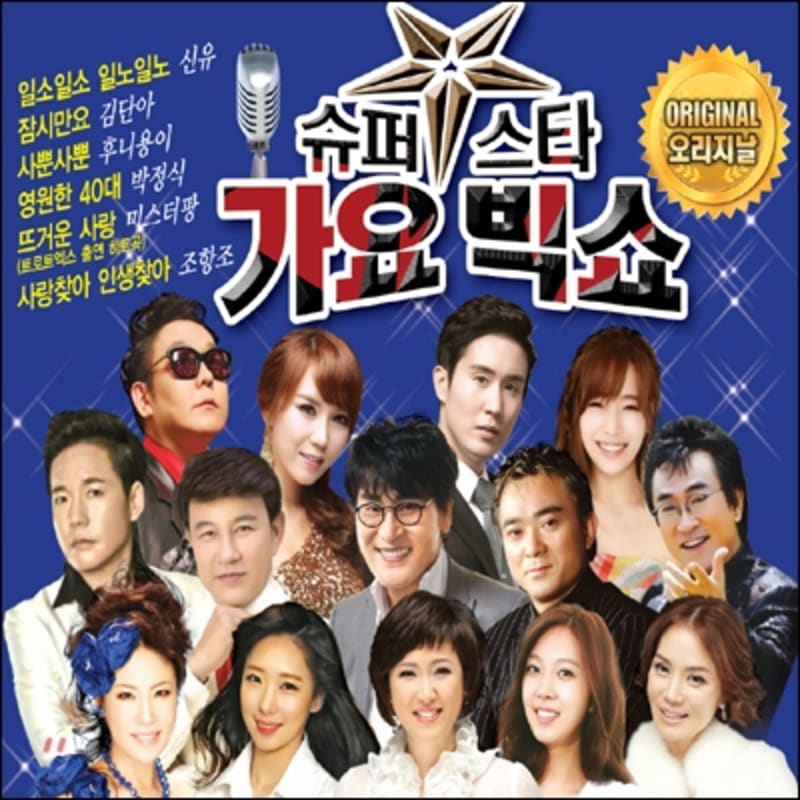 

Superstar Gayo Big Show Vol. 3