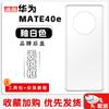 Replacement Back Cover for Huawei Mate40/40E