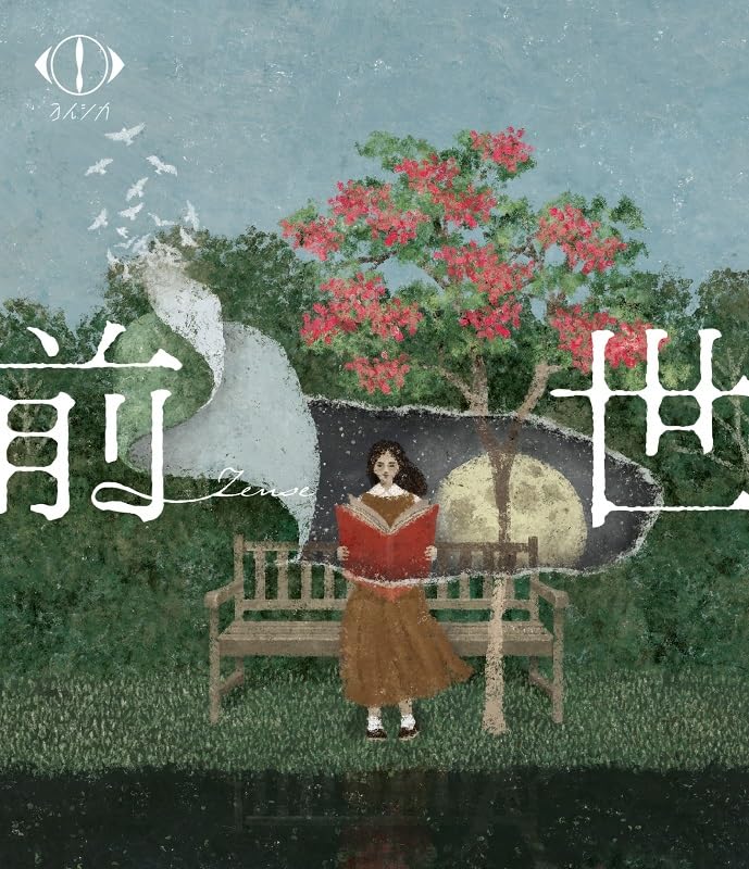 

Yorushika LIVE 2024 Previous Life (Regular Edition) (2-Disc Set) [Blu-ray]