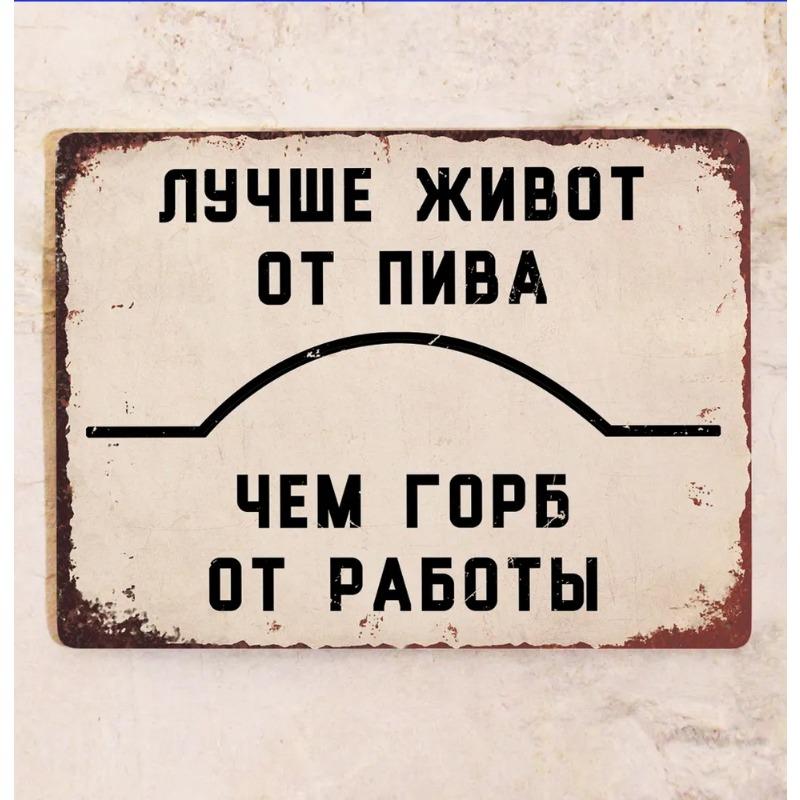 Better Beer Belly Than Work Hump Funny Metal Sign 20x30cm, Bar Kitchen Wall Decor