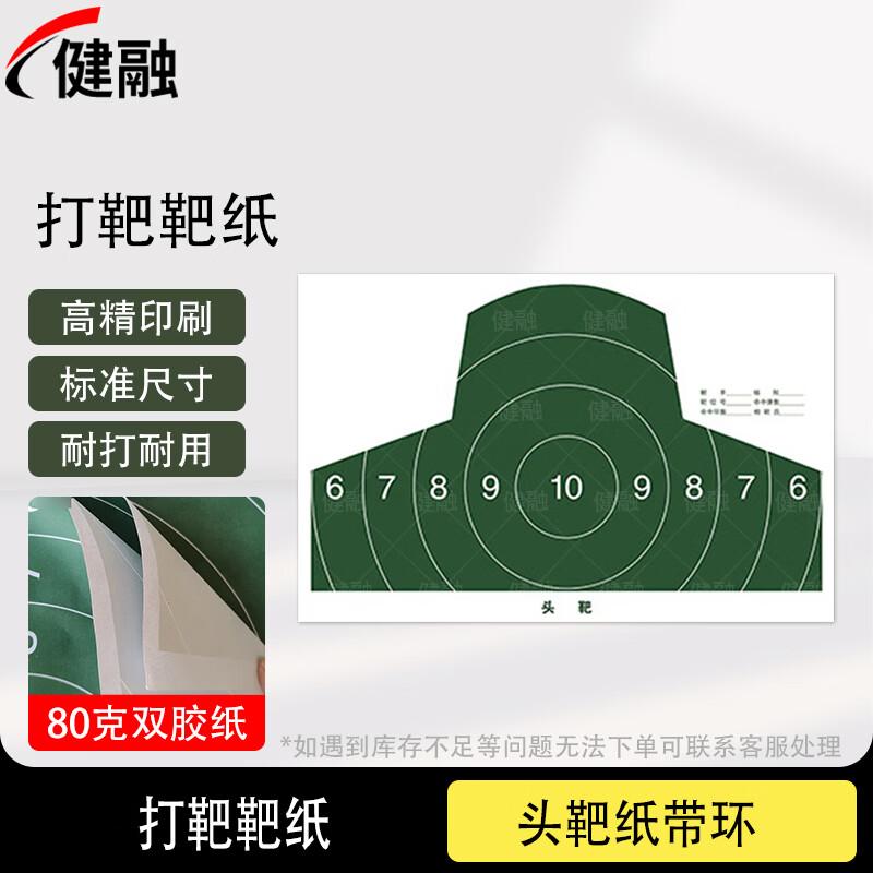Jianrong Professional Shooting Practice Targets
