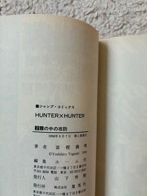 HUNTER Vol.1 First 1st Print edition Japanese Comic Manga SHUEISHA 1998