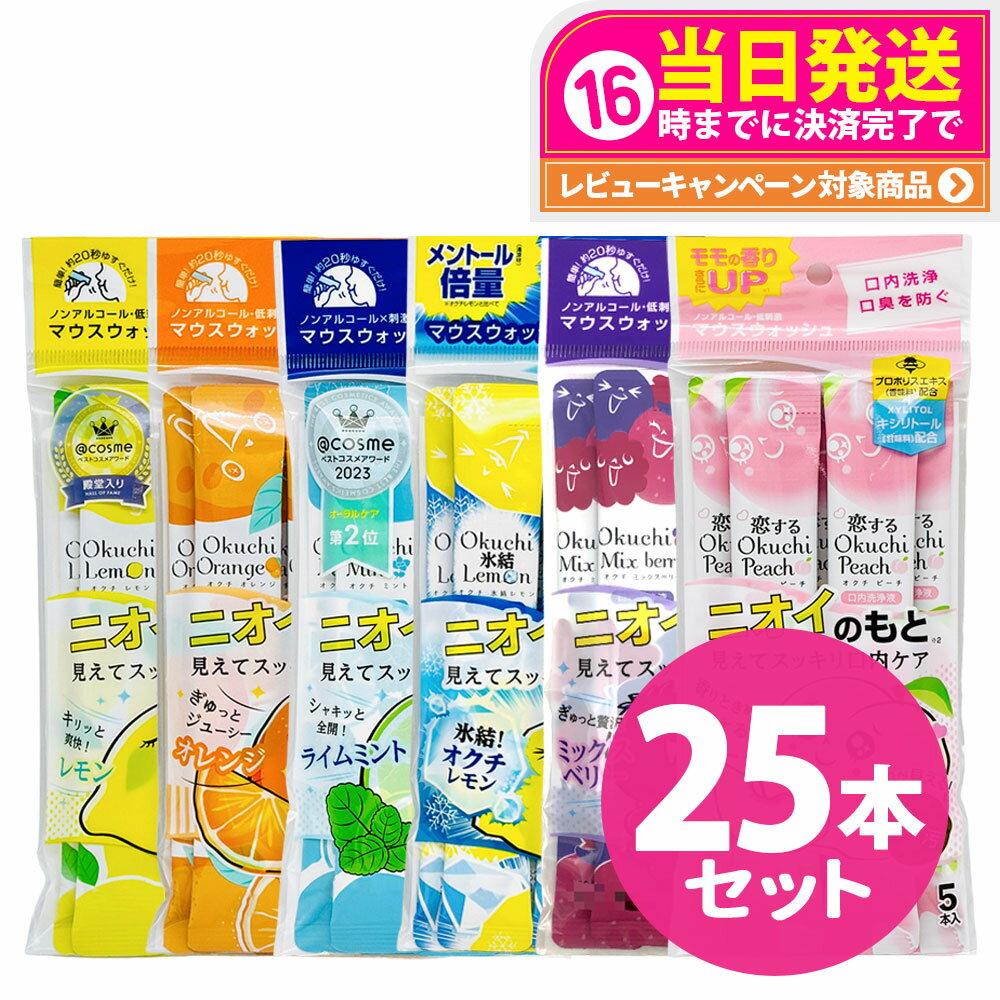5-pack set flavor options Okuchi series mouthwash 11ml x 5 bottles Lemon / Mint Love Peach Ice Whitening Shine Muscat Mixed Berry portable single-use
