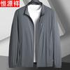 Men's Plus Size Stand Collar Sun Protection Jacket