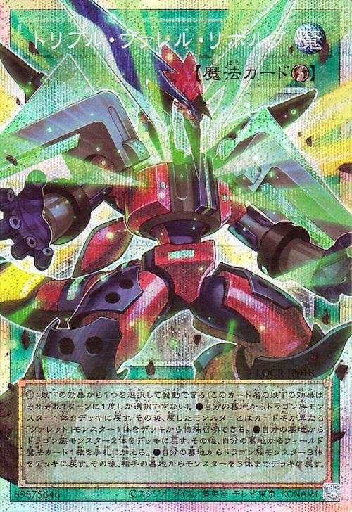 Yu-Gi-Oh! Card Triple Barrel Revolve Secret Rare LIMIT OVER COLLECTION THE RIVALS (Prismatic (Over Frame)) (LOCR)