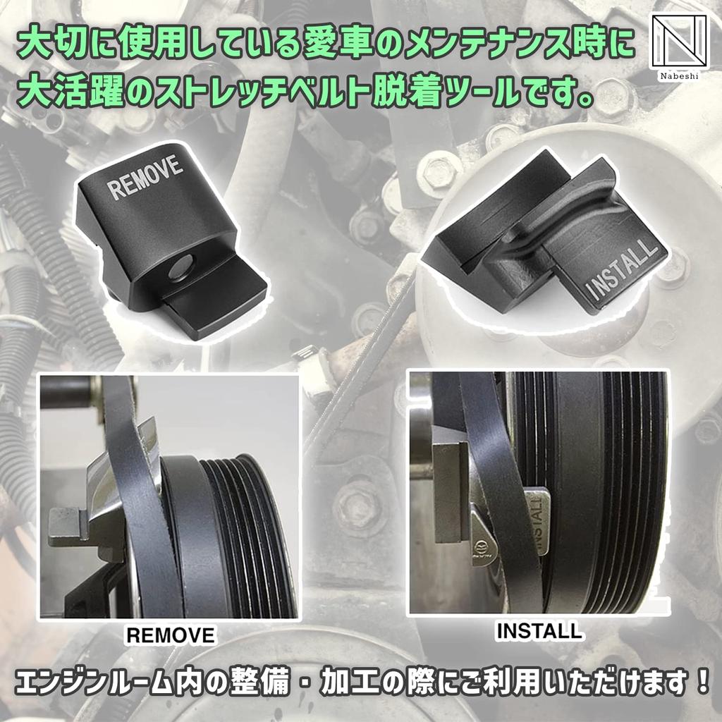 NABESHI Stretch Belt, Auxiliary Belt, Automotive Maintenance, Tool Remover, Installer, Car (Set of 4)