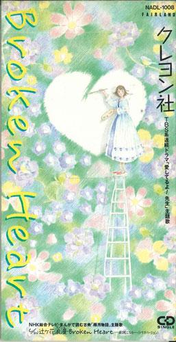 

CD CRAYON COMPANY - Broken Heart NADL1008PROMO FAIRLAND Japan Japanese Pop/Rock Used