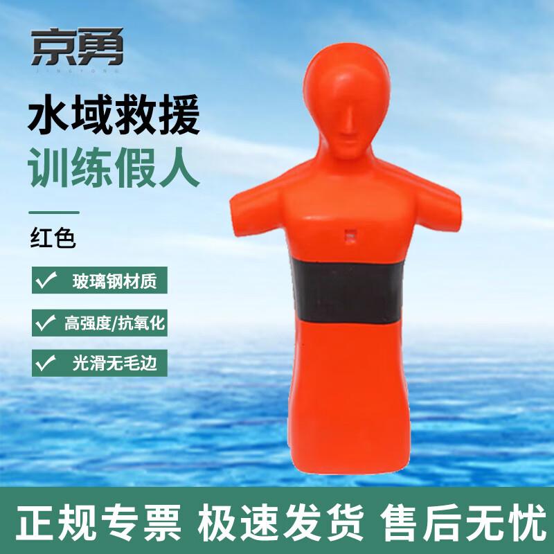 Water Rescue Training Manikin