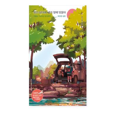 See on hea päev, kuna olete koos minuga korea esseesid