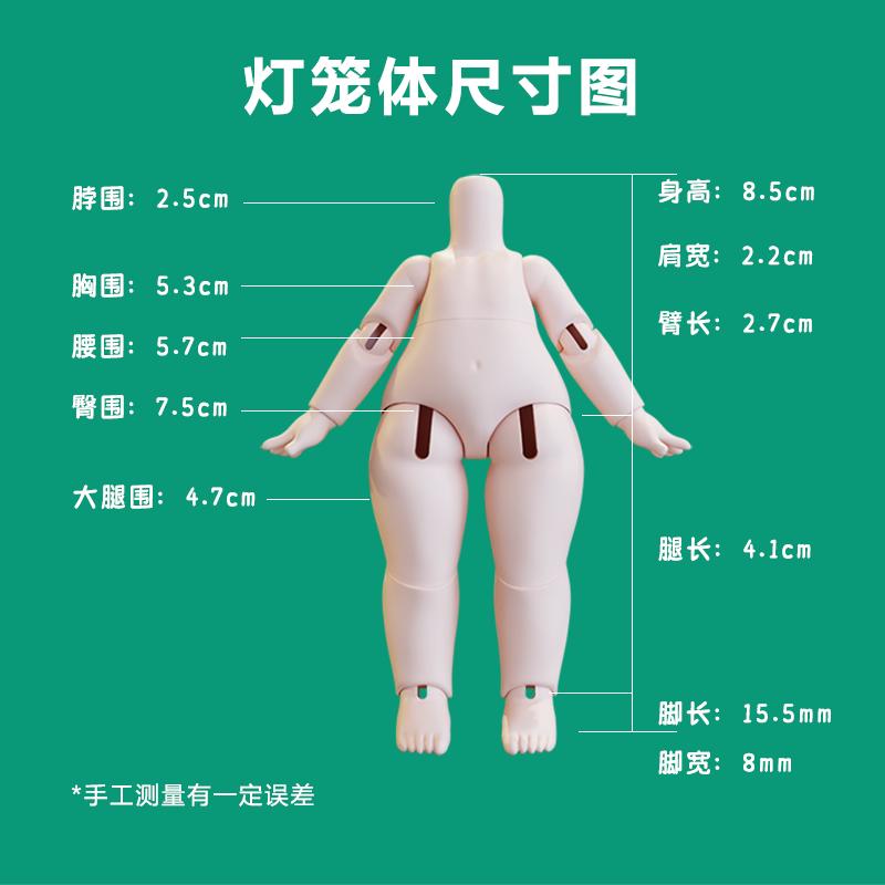 Ob11 8.5Cm Lantern Style Doll Body 1/12 Bjd Blank Body Super White Cream White Normal White Almond Light Tan For Gsc Bjd Dolls