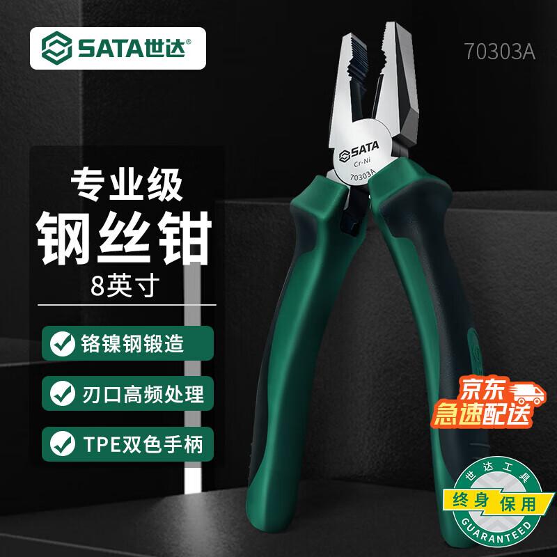 SATA 8-inch Steel Pliers