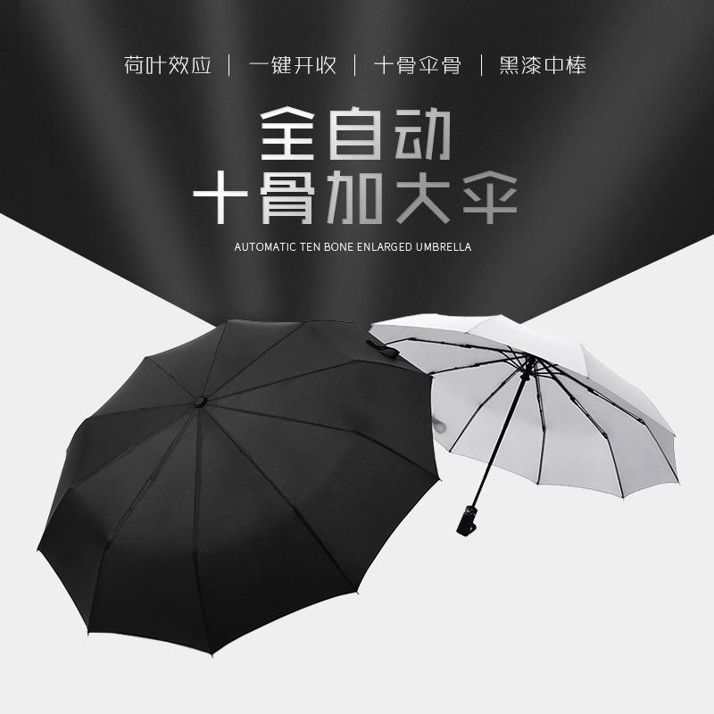 Fully automatic 10-bone three-fold umbrella folding men's and women's fashion umbrella umbrella gift fixed umbrella