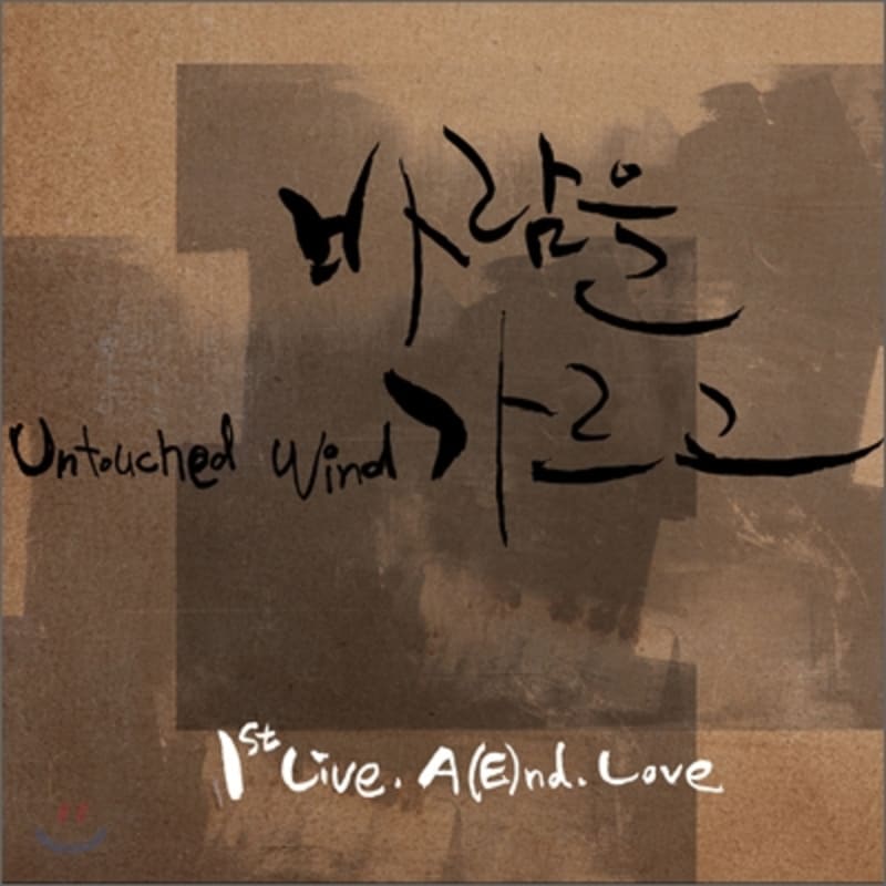 

Untouched Wind 1st Album - Live. A(E)nd. Love.