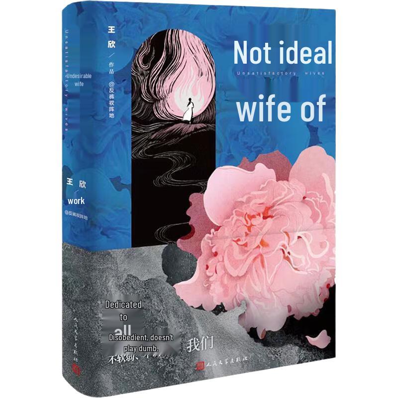 The Unideal Wife: A Novel