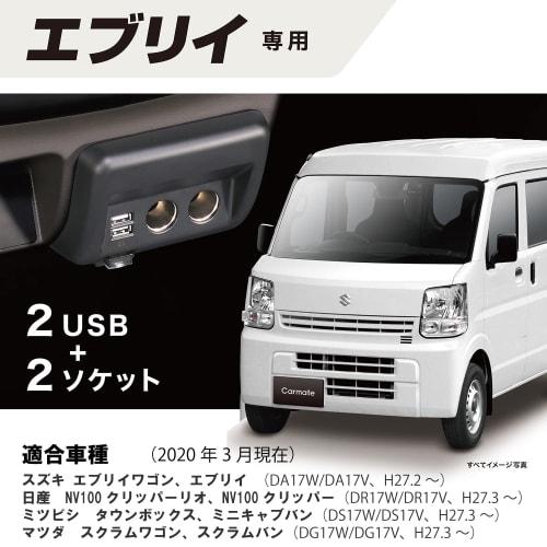 CARMATE Suzuki Zásuvka pro každou cigaretu x2 USB x2 Přídavný zdroj napájení Originální náhradní popelník Typ Černá NZ585