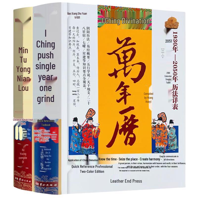 Chinese Folk & I Ching Perpetual Calendar Set