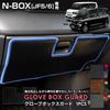 YOURS Exclusive Glove Box Guard Kick Designed and Sewn In Protective Console Protector for Honda S N-BOX JF5/JF6 (1 Piece) [Carbon-Look Khaki] Guard,