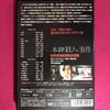[USED] Honjin Murder Incident DVD Case with Replacement Disc, Polished, Disinfected and Cleaned
