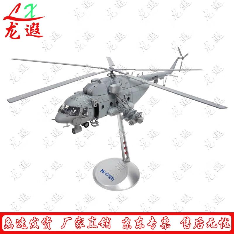 Модель вертолета Ми-171 из сплава 1:48