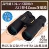 Vixen Fernglas Wasserdicht Apex J Hr8 42wp Live 14526