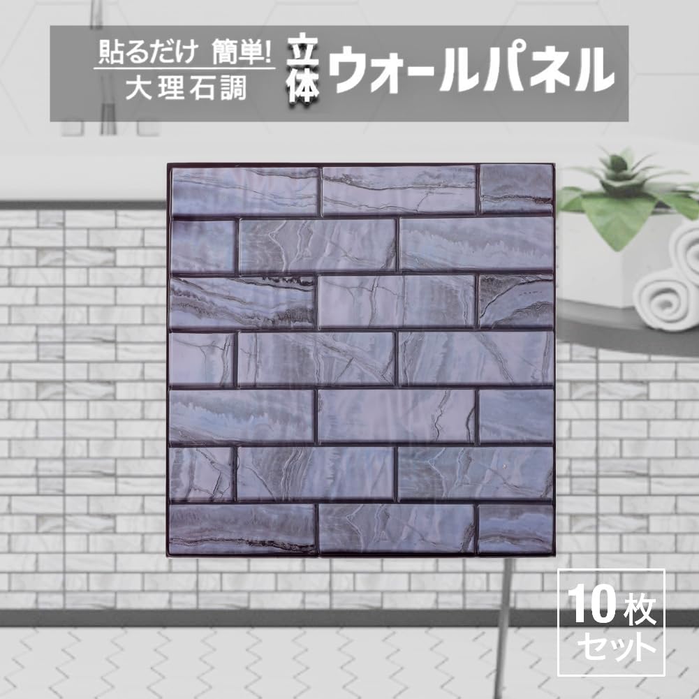 Auple 3D Marble-Effect Wallpaper Wall Panels, 30cm X 30cm, Set of 10, Removable Wallpaper Stickers, Gray and White, Perfect for DIY Remodeling, Rental