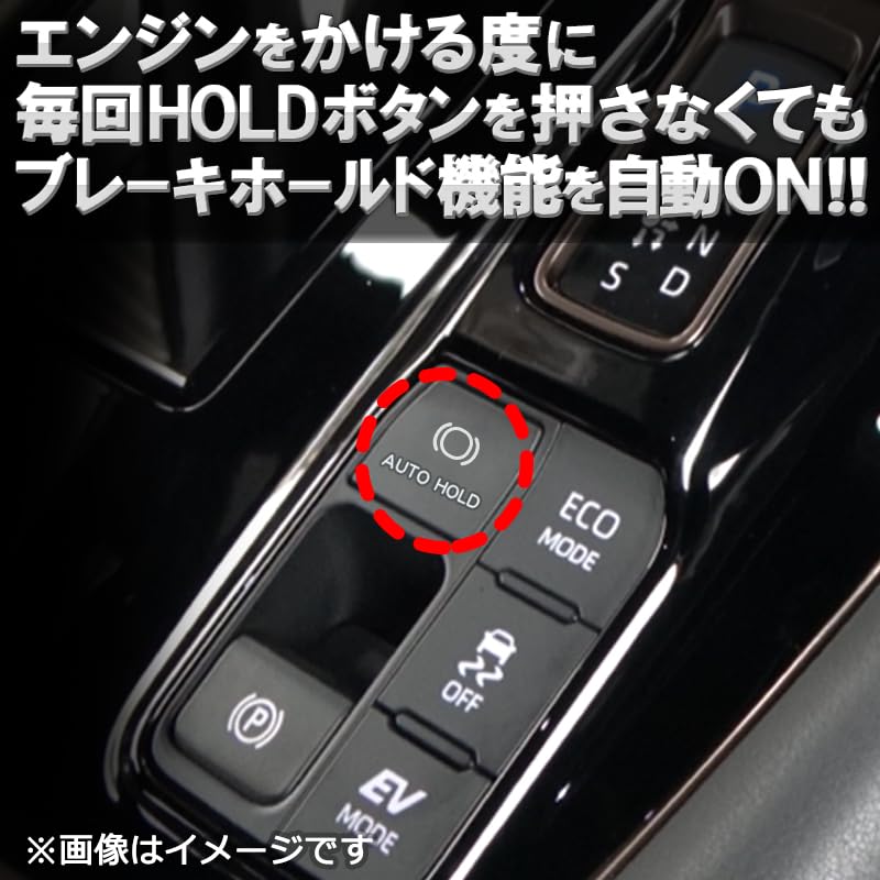 Auto Brake Hold Kit for Alphard and Vellfire (40 Series) - Plug-in